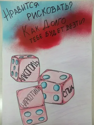 Плакаты на тему спид в картинках фотографии