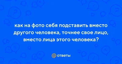 Картинки на тему #подставить - в Шедевруме