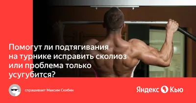 Сколько раз в неделю нужно подтягиваться на турнике для роста мышц и чтобы  стать сильнее - Чемпионат