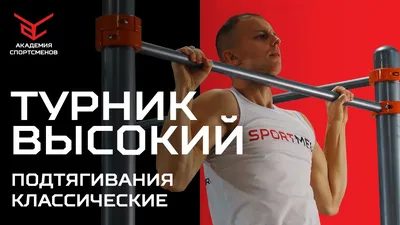Подтягивания на турнике, девушка в …» — создано в Шедевруме