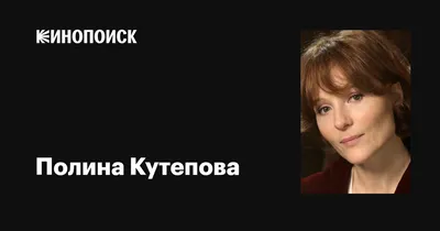 Неповторимое очарование Полины Кутеповой на фото