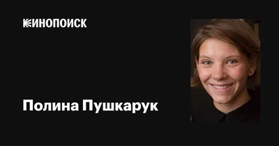 Полина Пушкарук: красота, грация и элегантность в каждом кадре