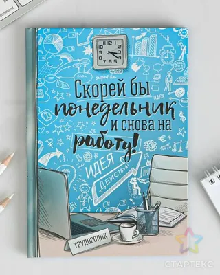 Понедельник на работу картинки фотографии