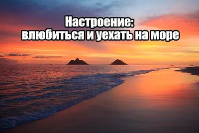 Пора на море✈ Ваша \"Магия путешествий\" #магияпутешествийвдохновляет | Магия  путешествий - рекомендуемый ТУРАГЕНТ | ВКонтакте