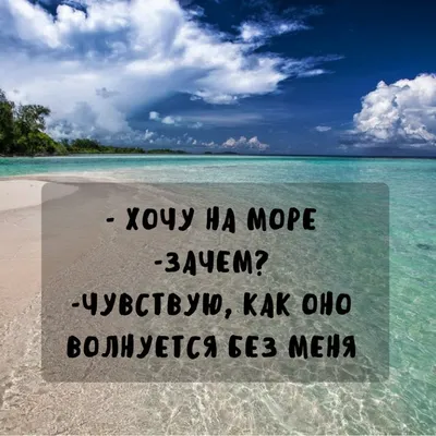 Пора на море