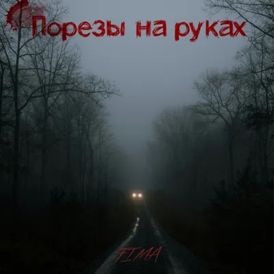 Своими руками: правдоподобный порез на своем теле (11 фото)