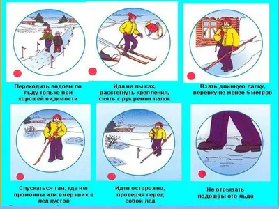 Безопасность на льду