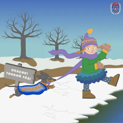 Сайт о нашей школе - Безопасное поведение на воде (льду)