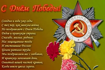 Поздравление С Днём Победы в Великой Отечественной Войне! – Новости –  Окружное управление социального развития (Раменского городского округа,  городских округов Бронницы и Жуковский)