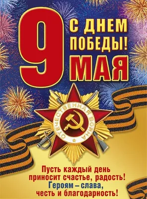 9 мая - День Победы: красивые открытки и трогательные картинки с праздником  - МК Новосибирск