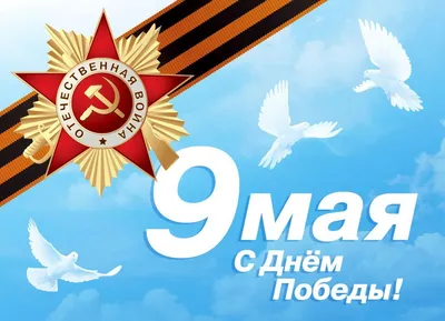 ⠀ Поздравительные открытки к 9 МАЯ 🎗 | Instagram