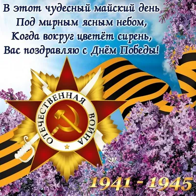 С Днем победы 2021: поздравительные открытки и стихи к 9 мая — УНИАН
