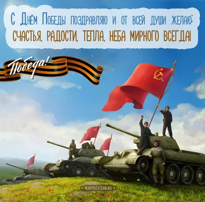 Идеи, шаблоны для открыток ко Дню Победы 9 мая – Блог Canva
