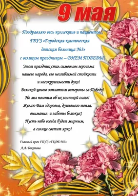С Днем победы 9 мая! Лучшие поздравления своими словами, открытки - Телеграф