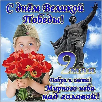 Сюжеты Победы. Что изображали на поздравительных открытках ко Дню Победы  10, 20 и более лет назад