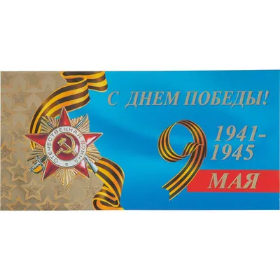 Поздравление с Днем победы 9 мая 2019: стихи, проза и картинки - Радіо  Незламних