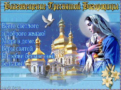 С Благовещением 2022 – поздравления, открытки, картинки - Афиша bigmir)net