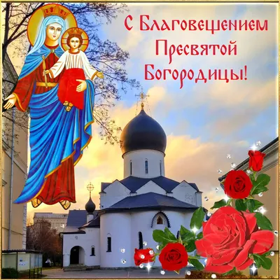 Идеи на тему «Благовещение» (65) | христианский праздник, открытки,  поздравительные открытки