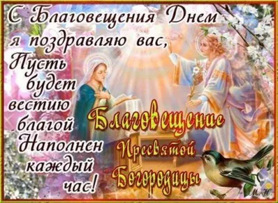 Открытки открытки с благовещением открытки с благовещением...