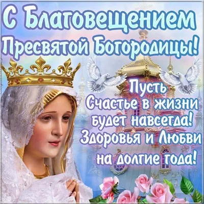 Открытки открытки с благовещением...