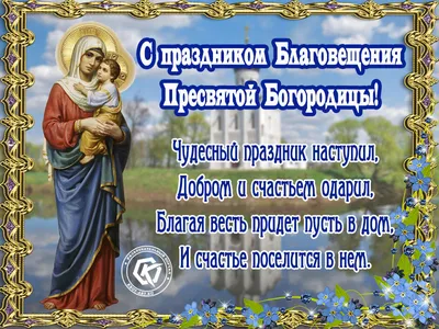 Открытки на Благовещение Пресвятой Богородицы
