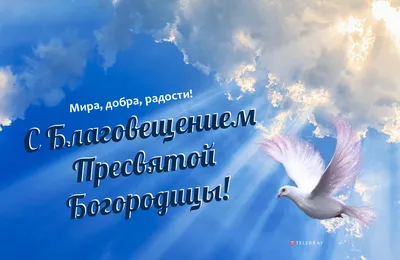 С Благовещением: поздравления, открытки, картинки, видео, стихи