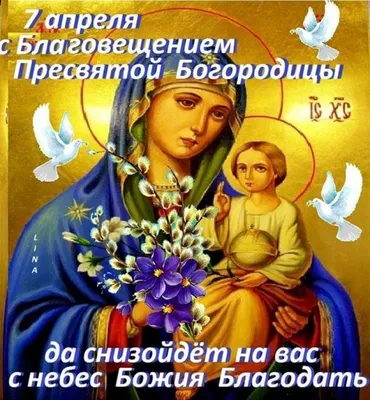 Поздравительные открытки с Благовещением - 72 фото