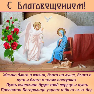 Музыкальное поздравление с Благовещением | Музыкальные Открытки Бесплатно