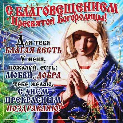 Открытки на Благовещение открытки, поздравления на cards.tochka.net