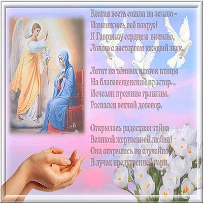 Благовещение открытки (20 фото) » Рисунки для срисовки и не только