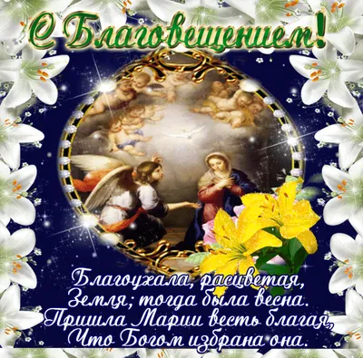Очень красивое поздравление с Благовещением!Видеопоздравление - YouTube