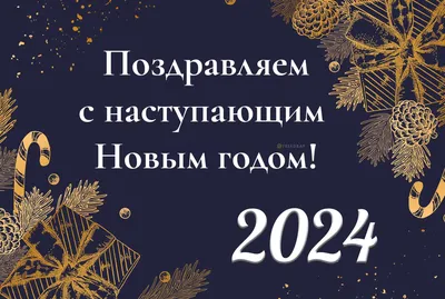 Старый Новый год 2023: красивые и прикольные открытки с праздником - МК  Новосибирск