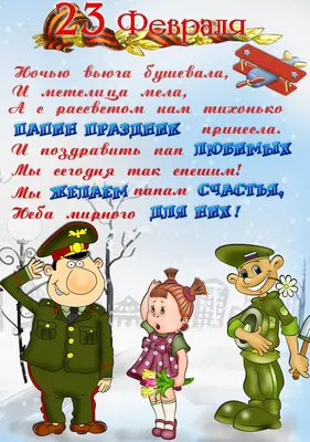 640 прикольных поздравлений с 23 февраля в стихах и прозе (картинки и  открытки) | Открытки, Февраль, Смешные открытки