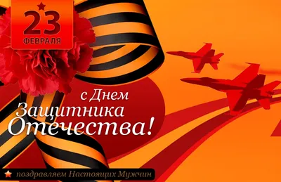 Поздравление к 23 февраля! | 23.02.2020 | Керчь - БезФормата