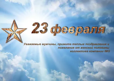 Открытки с 23 февраля — Днём Защитника Отечества - скачайте на Davno.ru