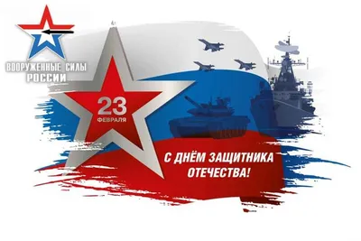 Идеи на тему «23 Февраля» (200) | февраль, открытки, поздравительные  открытки