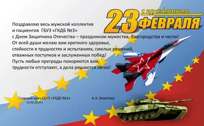 Поздравление с 23 Февраля 2019 – OMEX