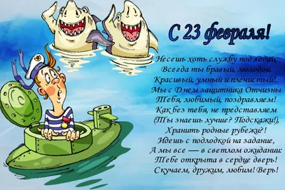 Открытки с 23 февраля - IVONA.UA