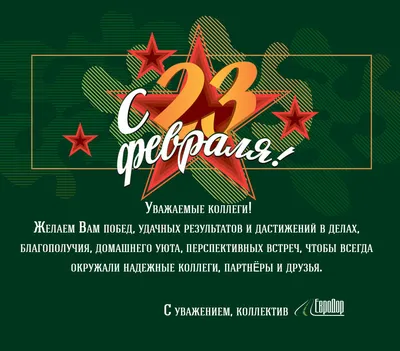23 февраля — День защитника Отечества — ВТБ Профсоюз
