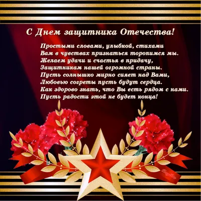 Поздравление с 23 февраля • Городская клиническая детская больница №3