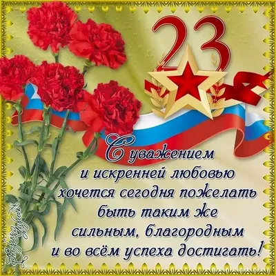 Открытки на День Защитника Отечества, 23 февраля