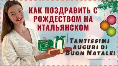 Рождественские открытки на итальянском языке (37 фото) » Рисунки для  срисовки и не только