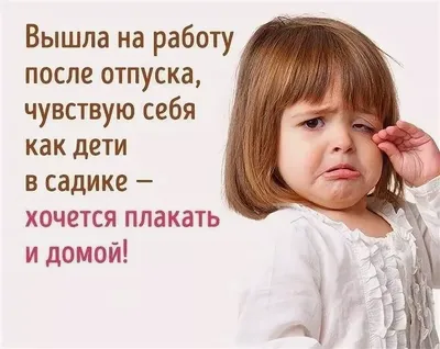 Поздравление с выходом на работу после отпуска картинки фотографии