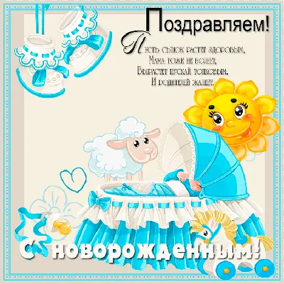 Открытки с днем рождения на 3 месяца для родителей мальчика и девочки