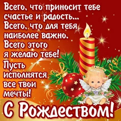 Картинки с Рождеством Христовым 2022 - яркие поздравления и открытки - Все  праздники и поздравления | Сегодня