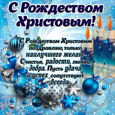С Рождеством: поздравления и лучшие пожелания украинцам. Открытки и картинки  - ria-m.tv. РІА-Південь