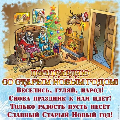 Смешные новогодние открытки красивые (37 фото) » Уникальные и креативные  картинки для различных целей - Pohod.club