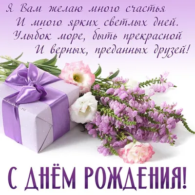поздравления с днем рождения в прозе