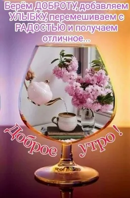 Картинки \"Хорошего дня!\" для мужчины (261 шт.)