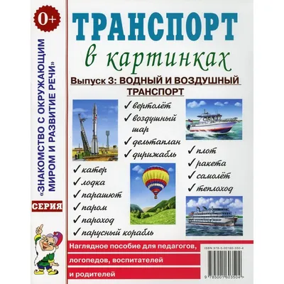 Книга СТРЕКОЗА Наклейки с заданиями Самолеты купить по цене 297 ₽ в  интернет-магазине Детский мир